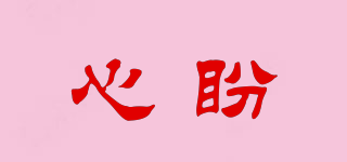 心盼品牌logo