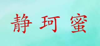 JingKeMe/静珂蜜品牌logo