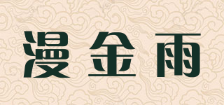 漫金雨品牌logo