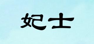 FEISZ/妃士品牌logo