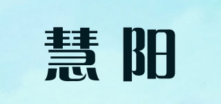 慧阳品牌logo