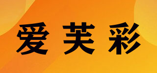 爱芙彩品牌logo
