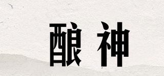 酿神品牌logo