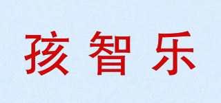 孩智乐品牌logo