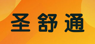 圣舒通品牌logo