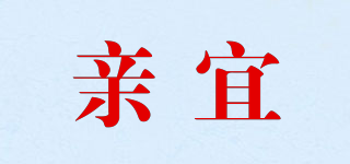 QERNYIE/亲宜品牌logo