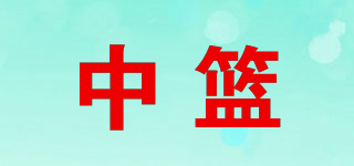 中篮品牌logo