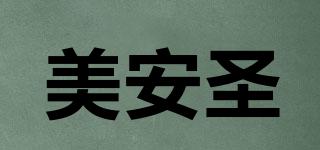美安圣品牌logo