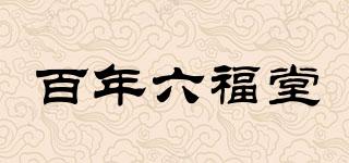 百年六福堂品牌logo