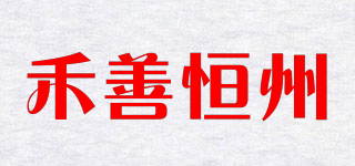 禾善恒州品牌logo