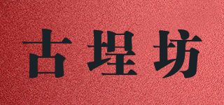古埕坊品牌logo