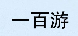 一百游品牌logo