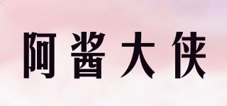 阿酱大侠品牌logo