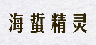 海蜇精灵品牌logo