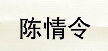 陈情令品牌logo