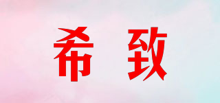 SHEZIINFRA/希致品牌logo