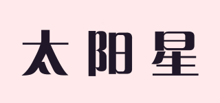 sun－star/太阳星品牌logo