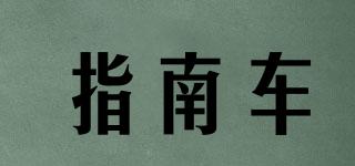 SOUTHWARDPOINTINGCART/指南车品牌logo