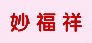 妙福祥品牌logo