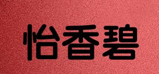 怡香碧品牌logo