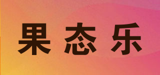 果态乐品牌logo