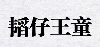 韬仔王童品牌logo