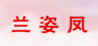 兰姿凤品牌logo