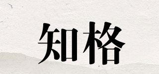 知格品牌logo