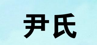 尹氏品牌logo