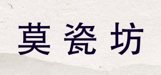 莫瓷坊品牌logo