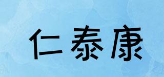 仁泰康品牌logo