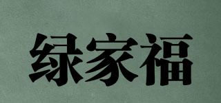 绿家福品牌logo