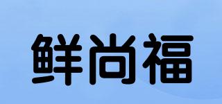 鲜尚福品牌logo