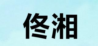 佟湘品牌logo
