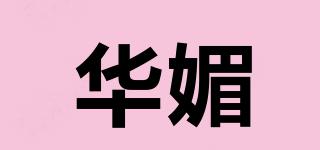 华媚品牌logo