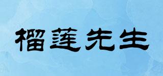 榴莲先生品牌logo