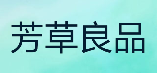 芳草良品品牌logo