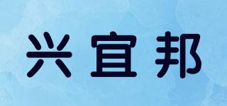 兴宜邦品牌logo