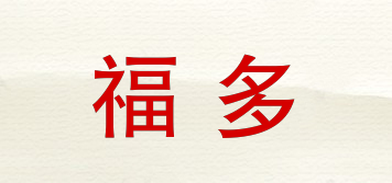Fudo/福多品牌logo