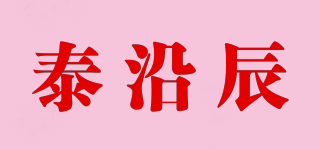 TYANCEN/泰沿辰品牌logo