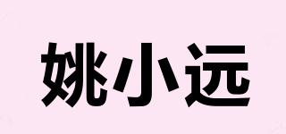 姚小远品牌logo