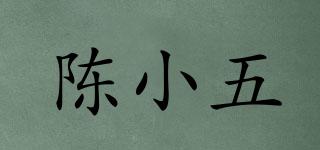 陈小五品牌logo