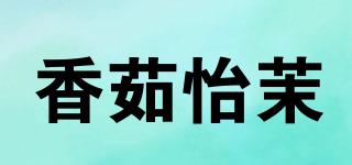 香茹怡茉品牌logo