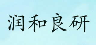 REAL AND HEAL/润和良研品牌logo