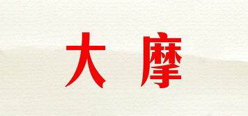 大摩品牌logo