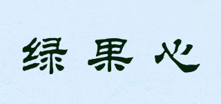 绿果心品牌logo