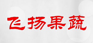 飞扬果蔬品牌logo