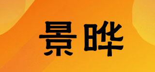 Gineyea/景晔品牌logo
