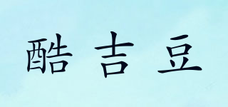 酷吉豆品牌logo
