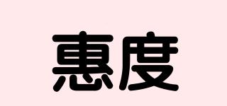 惠度品牌logo